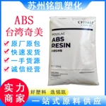 ABS台湾奇美PA-777D 注塑级高强度高耐热级abs树脂颗粒家电部件