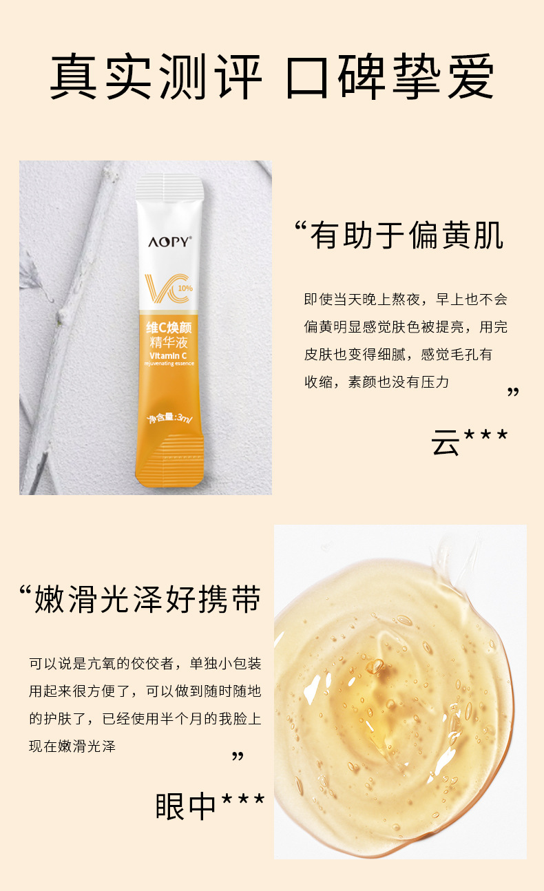 维c焕颜精华液-详情_11.jpg