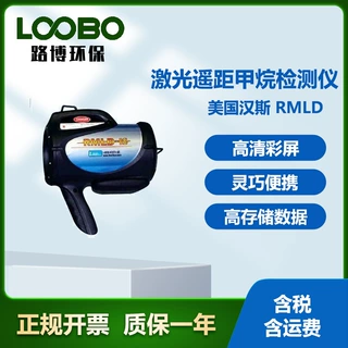 美国汉斯 RMLD激光遥距甲烷检测仪多参数甲烷气体检测报警仪
