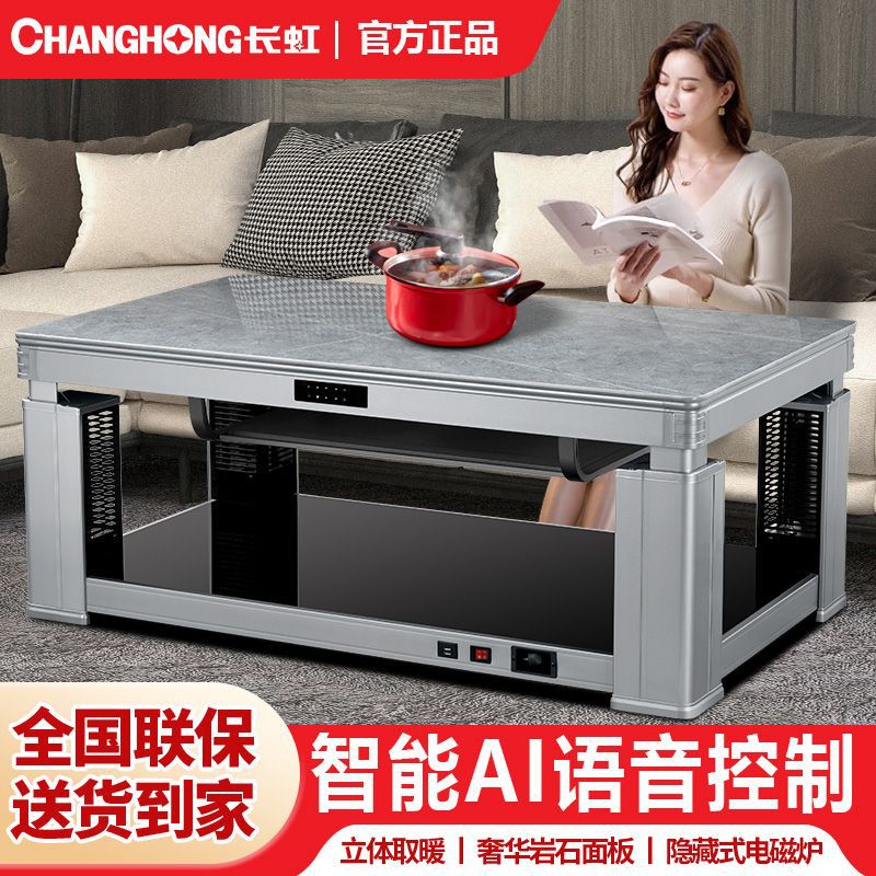 长虹多功能茶几家用客厅一体取暖烤火桌子长方形电暖桌电烤炉两用