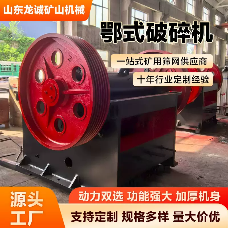 颚式破碎机 矿山用砂石鹅卵石玄武岩石料粉碎破碎机石灰石破碎机