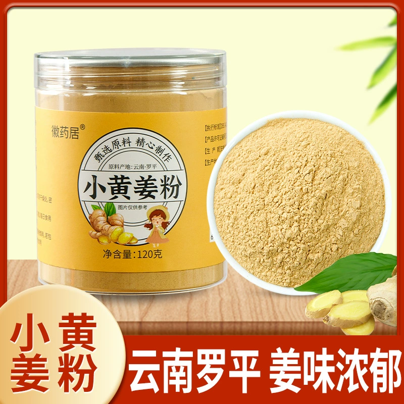Высушенный порошок имбиря Юньнань небольшой порошок куркумы съедобный заваривать законсервированный чай имбиря 120 г поставка фабрики живое поколение