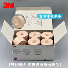 包邮正品3M2733宜拉胶带透气肤色胶布鼻饲管胃管固定胶带矫正呼吸
