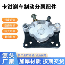 ATV自制四轮沙滩改装配件 运动卡丁车后碟刹下泵卡钳刹车制动分泵