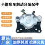 制动四轮atv改装卡钳