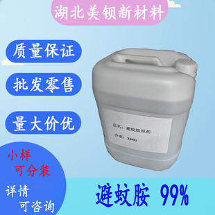 ���ð�DEET N,N-���һ��g�ױ����� ��ð�99% �F؛1kg/ƿ134-62-3