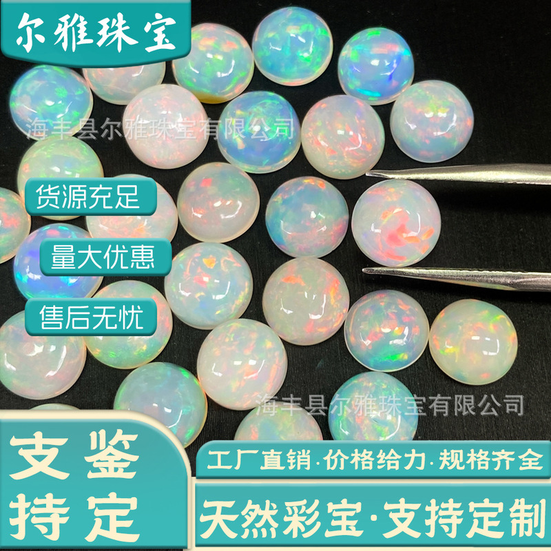 Natural Opal Cabochon, Non-Encapsulated Loose Stone, Round Flat Bottom, Plain Surface, Strong Fire Color, Opal DIY Accessory Stone