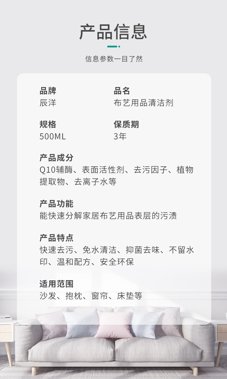 布艺用品清洁剂新包装详情页_11.jpg