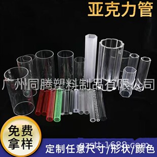Manufacturer Supplies Pmma Transparent Tube, Acrylic Extrusion Tube, Casting Tube, High Transparency, Large and Small Diameter, Can Be Cut
