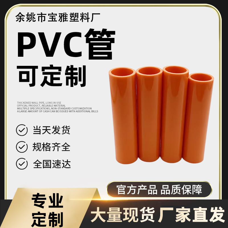 厂家现货橙色PVC光亮面挤出圆管鱼缸水族馆水管推车手柄塑料套管