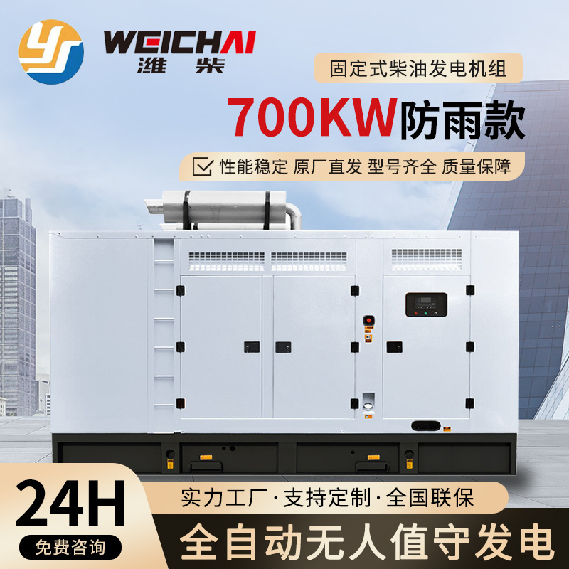 潍柴高压700KW柴油发电机全铜无刷低噪音发电机组应急电源