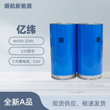 亿纬46950锂电池32Ah G16型号适用于电动车储能电源手电筒充电宝