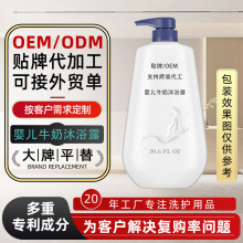 定制牛奶婴儿沐浴露贴牌OEM温和清洁儿童婴儿沐浴露代加工ODM