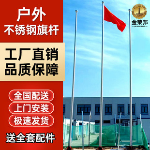 Flagpole Outdoor Stainless Steel Cone Electric Automatic Adjustable School Government Hospital 9.12m 15m