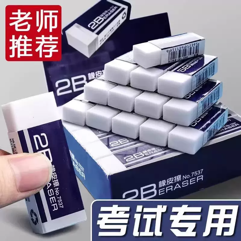 橡皮擦小学生专用集屑橡皮擦无碎屑擦字成线幼儿园安全无毒橡皮