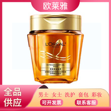 欧莱雅奇焕精油滋养发膜正装+（替换装）250ml滋养闪耀一件代发