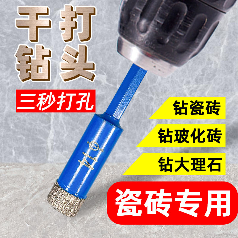 钎焊金刚石钻头瓷砖大理石混凝土花岗岩六角柄开孔器石材干打