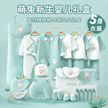 秋冬保暖兔年婴儿衣服初生男女宝宝满月套装伴手礼盒