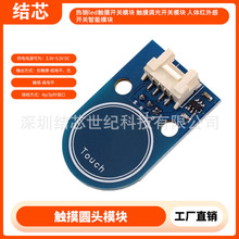 热销led触摸开关模块 触摸调光开关模块 人体红外感开关智能模块