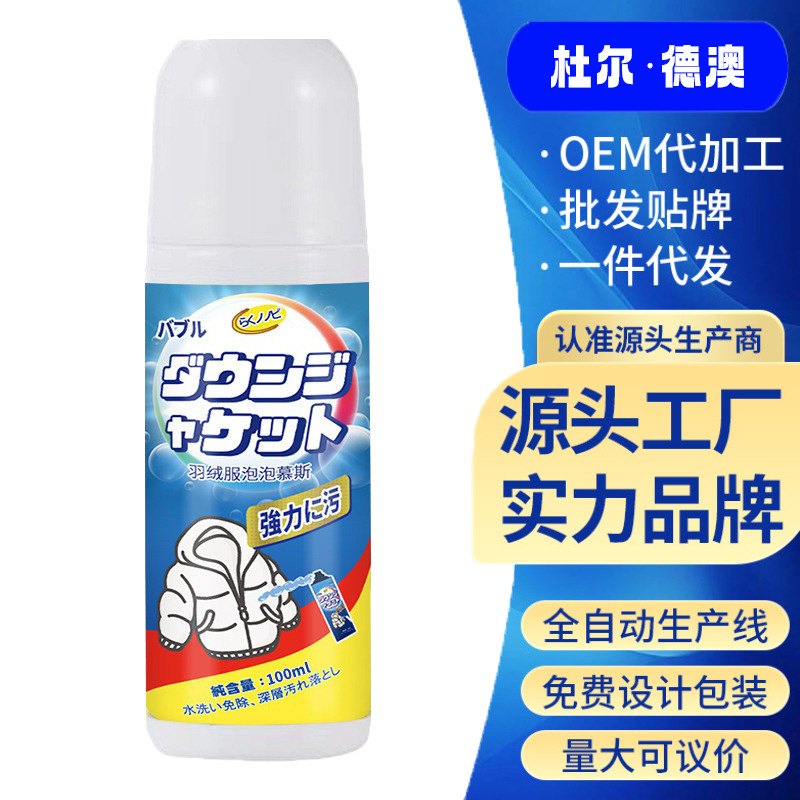 羽绒服干洗剂泡沫免水洗家用清洗衣物喷雾去污油渍清洁神器活性酶|ru