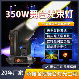 380w光束灯350w电脑灯舞台演出灯酒吧摇头灯校园演唱会直播间效果