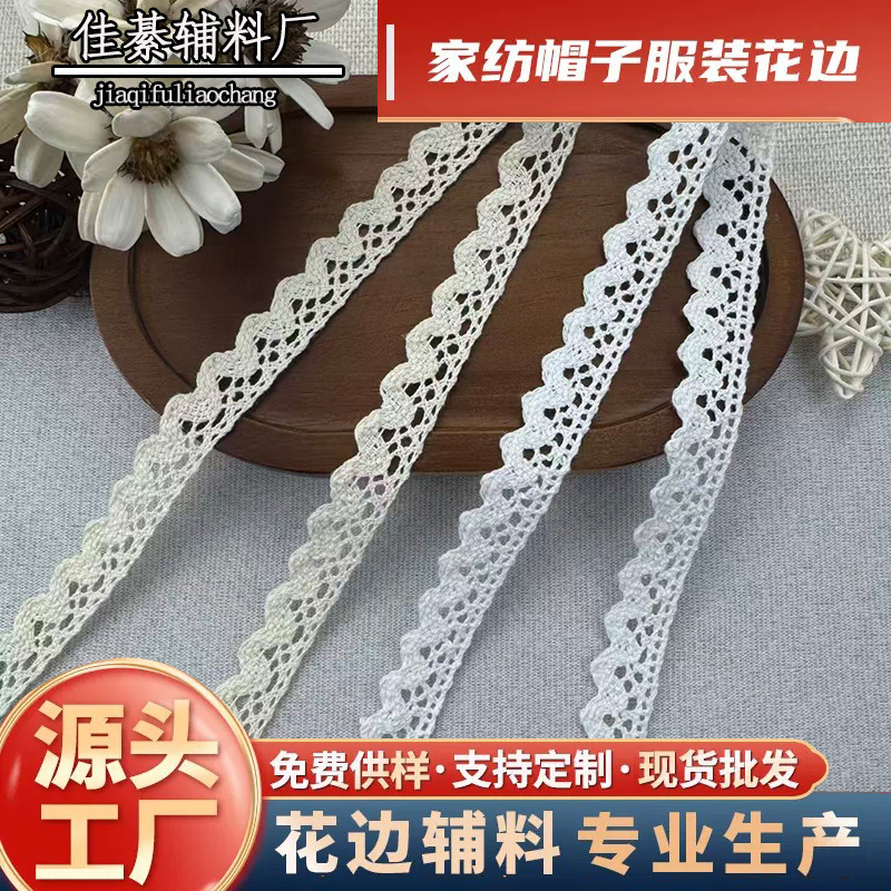 厂家现货棉线蕾丝花边 镂空波浪边本白色服装家纺DIY手工辅料批发