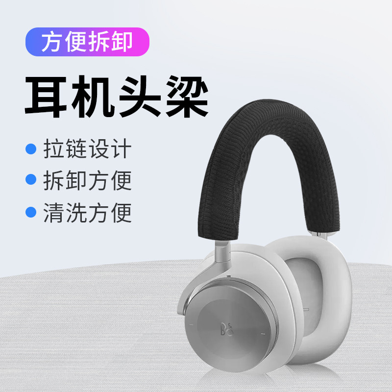Applicable to B & O Beoplay H95 ANC earphone head beam protective sleeve H7 H8 H9 H9i durable beam sleeve
