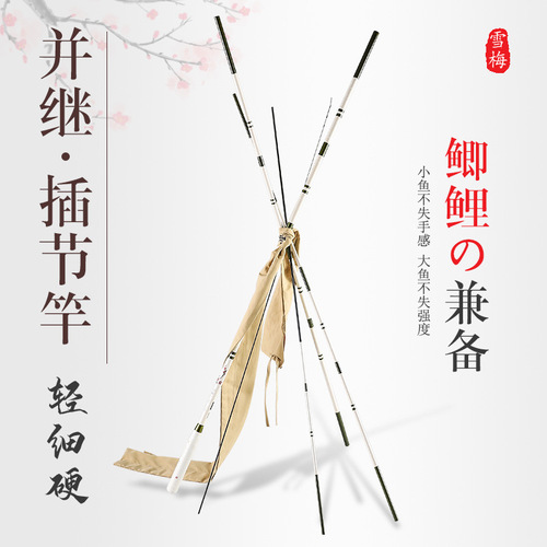 Trout Saint Snow Plum Carp Rod Hand Rod Successive Fishing Rod 19 Tackle Fishing Rod Platform Fishing Rod Carp Fishing Rod Stream Fishing Rod Rod