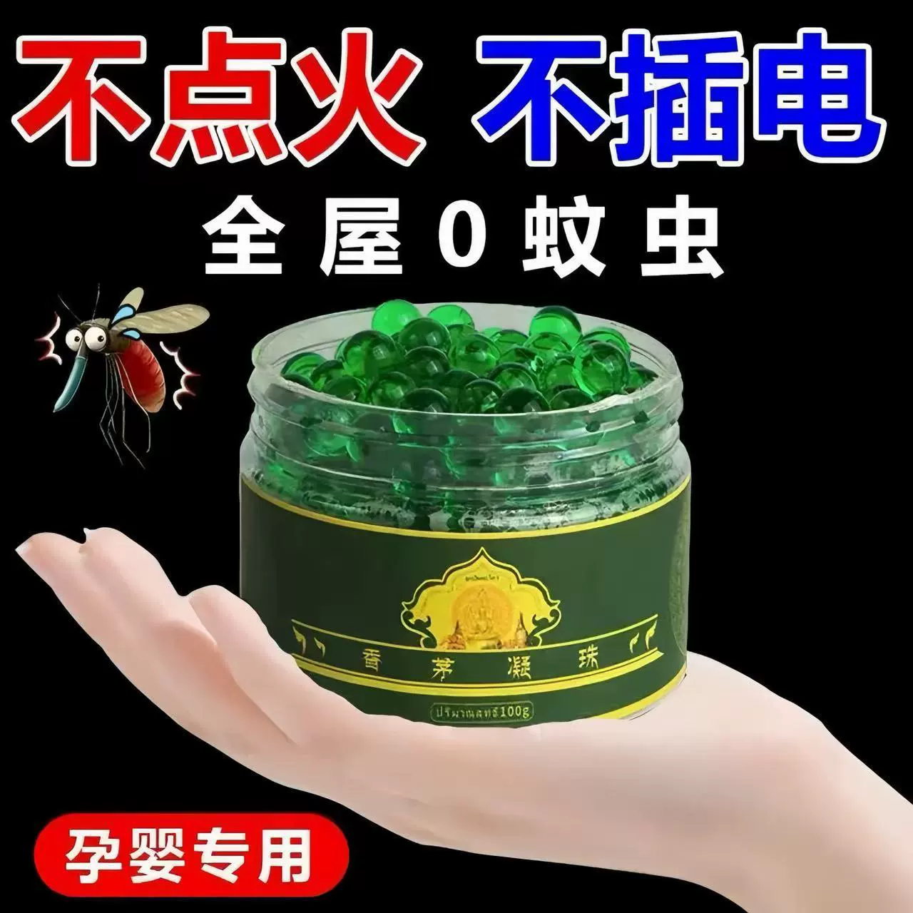 Растительный репеллент с цитронеллой, волшебный репеллент, волшебная коробка для беременных женщин и младенцев, специальные домашние зеленые репеллентные бусины для дома