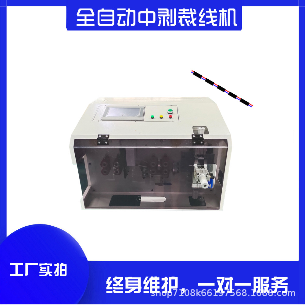 全自动电脑裁线中剥机切线去皮电子线双头剥线机中间多段剥皮机