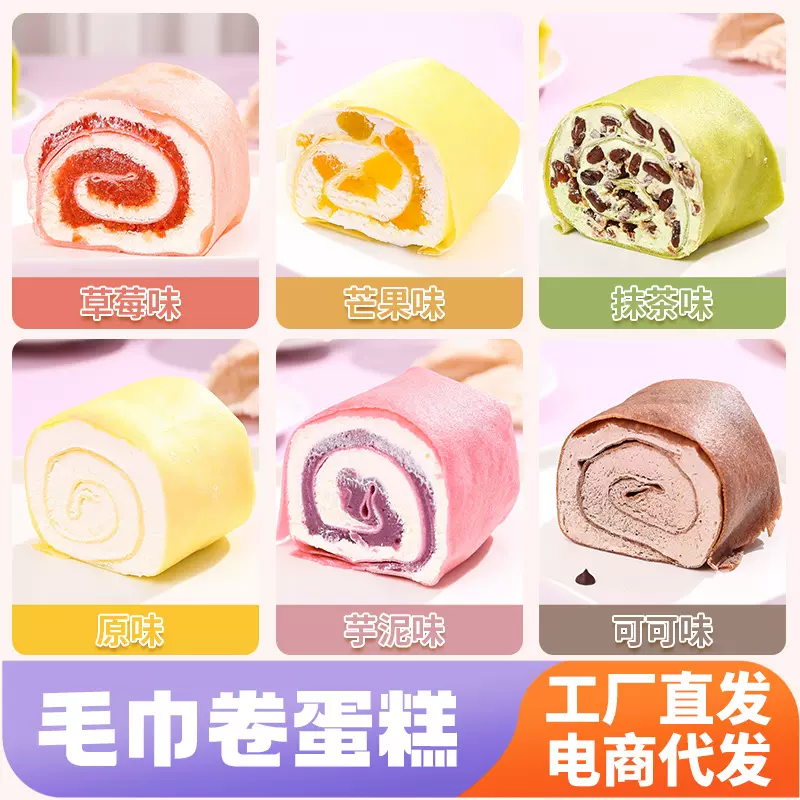 盛京天禄网红毛巾卷蛋糕厂家直发网红奶油点心冷冻甜品一件代发