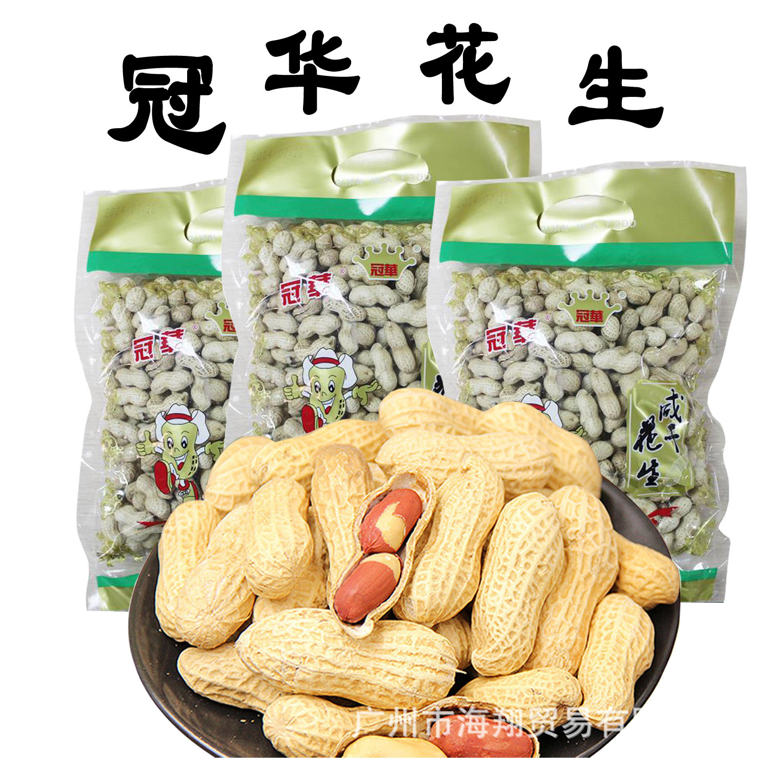 冠华花生咸酥印尼花生450g印尼万里望小花生咸干甘香小花生批发 阿里巴巴