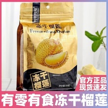 冻干进口金枕头榴莲泰国水果风味食榴莲休闲食品有零有干解馋零食