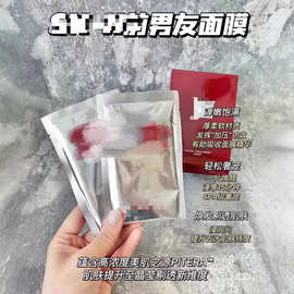 前男友面膜 一盒10片