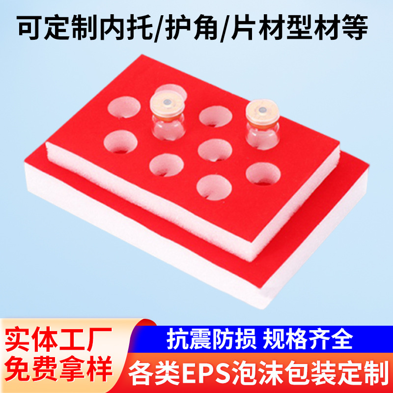EPE泡棉内衬泡沫海绵包装减震固定珍珠棉减撞缓冲包装珍珠棉内衬