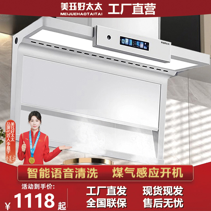 Good Lady Haoyue White 7-word top side double suction range hood gas cooker suit household large suction range hood