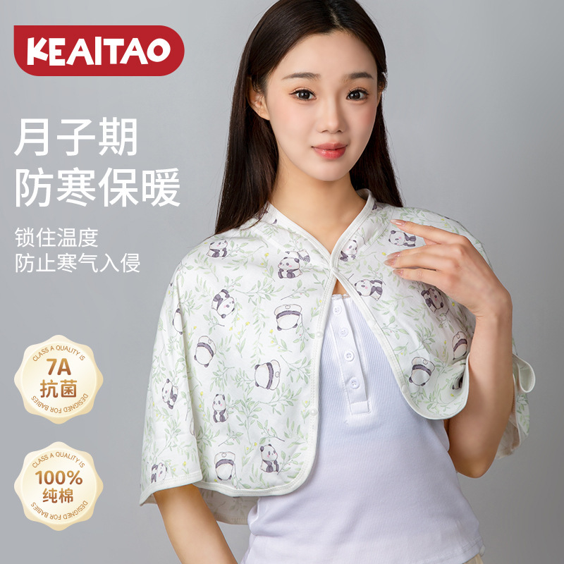 New Pure Cotton Postpartum Shawl, Soft and Skin-Friendly, Widened and Enlarged, Postpartum Shoulder Protection Cape, Home Office Warm Vest