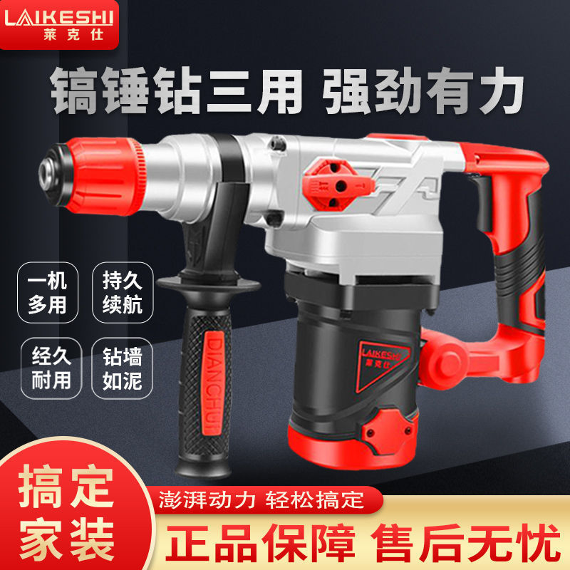 德国莱克仕电锤电镐电钻大功率工业级三用家用冲击钻两用混凝土