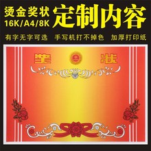 奖状定制4K 8K A4 16K烫金加厚双胶纸空包奖状学校教师学生奖品