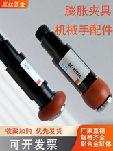 机械手气胀气动内撑膨胀夹具迷你气缸夹取器夹头手指夹夹爪配件全