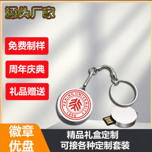 School emblem U disk logo design school opening anniversary commemorative gift teacher's day gift USB flash drive