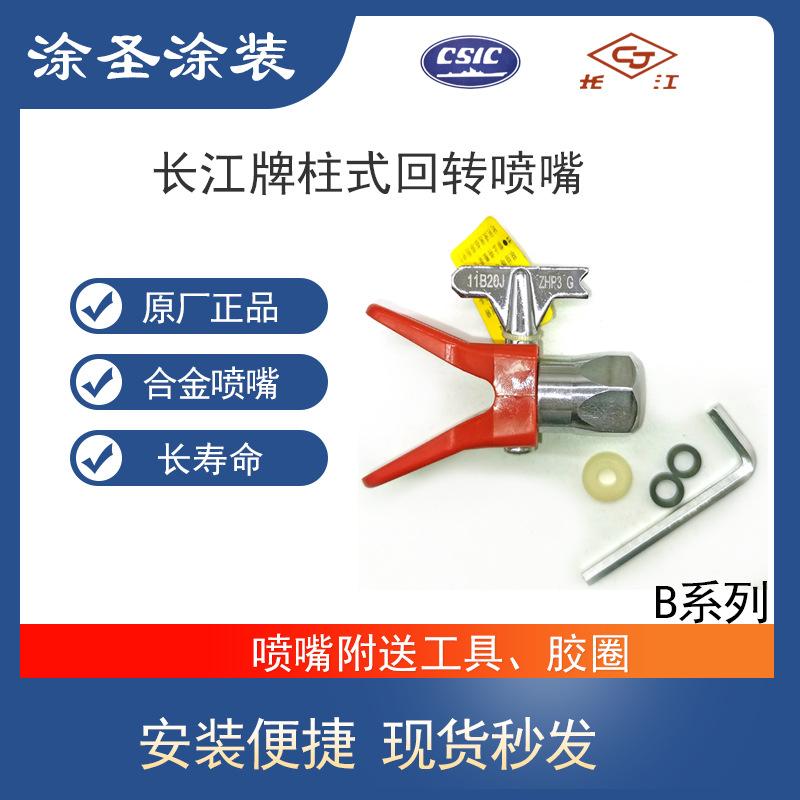 长江喷漆嘴20B20/20B25/20B30/20B35/20B40柱式回转喷头ZHP3喷头