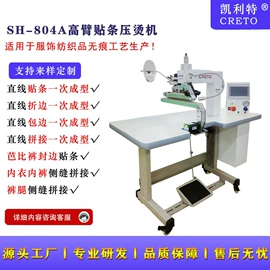 缝中设备;缝前设备;服装机械设备