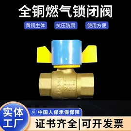 球阀;截止阀;燃气阀