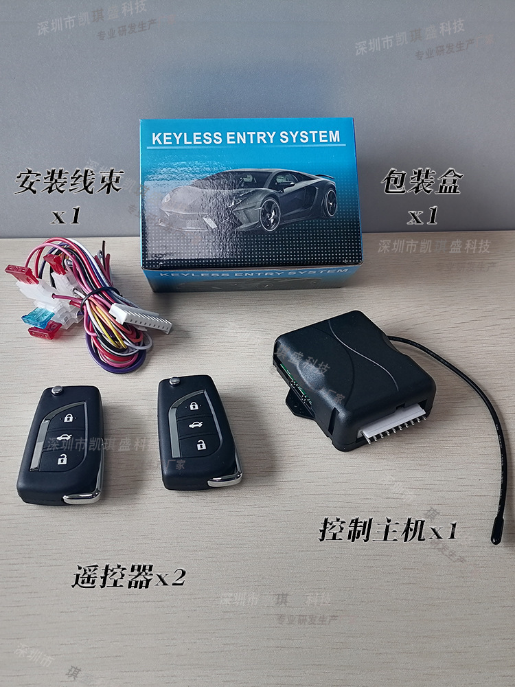 Kaiqisheng Car Remote Control System Switch Central Locking Keyless Entry Original Factory Supply Cross-Border Car Alarm