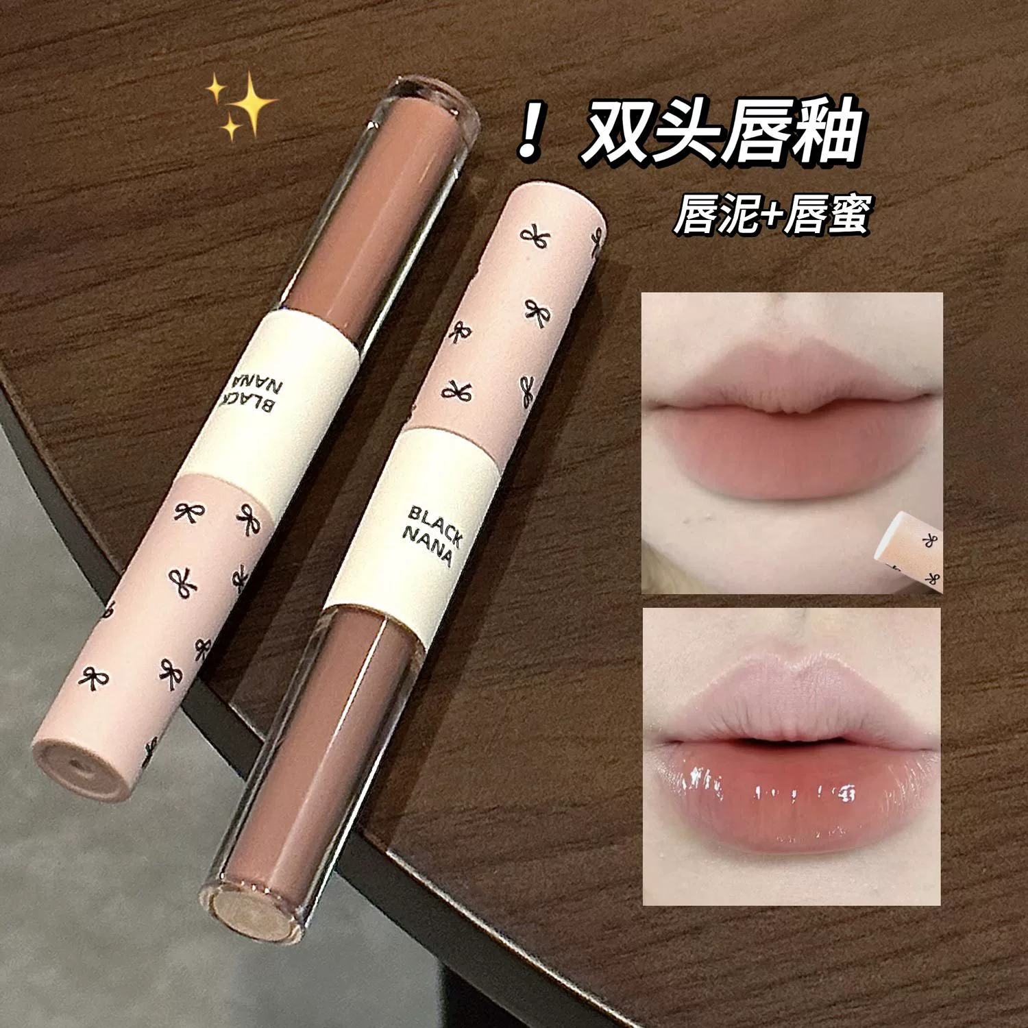 Double-sided lip gloss, nude lipstick, mirror effect, intense hydration