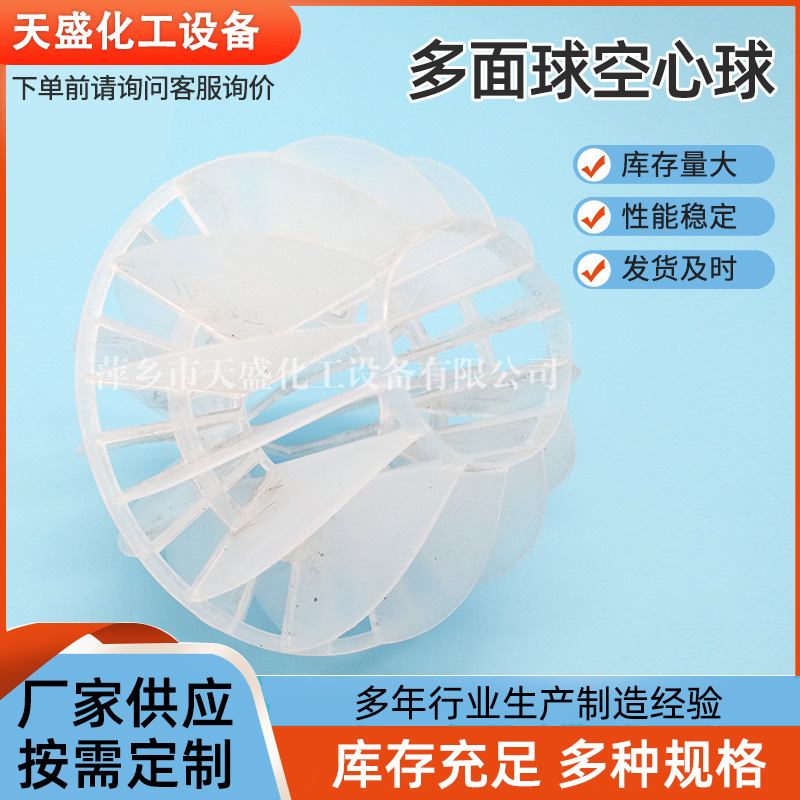 厂家批发填料 空心球多面球全新聚丙烯 塑料空心球