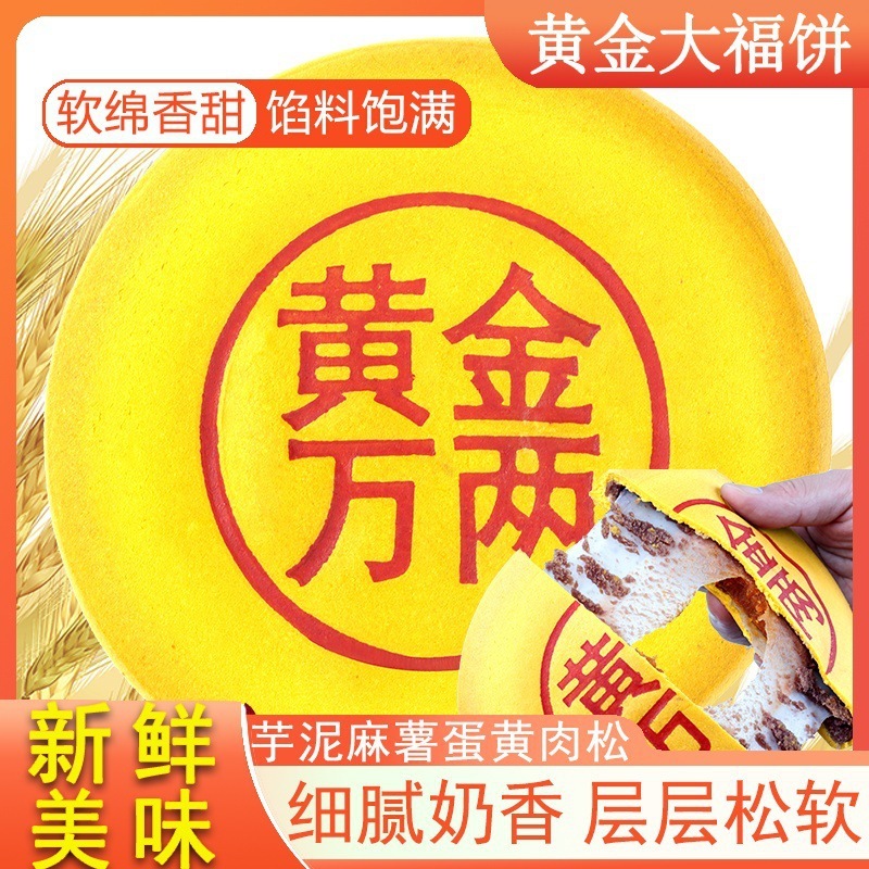 网红同款黄金万两大福饼中秋月饼肉松芋泥蛋黄雪媚娘麻薯拉丝糕点|undefined
