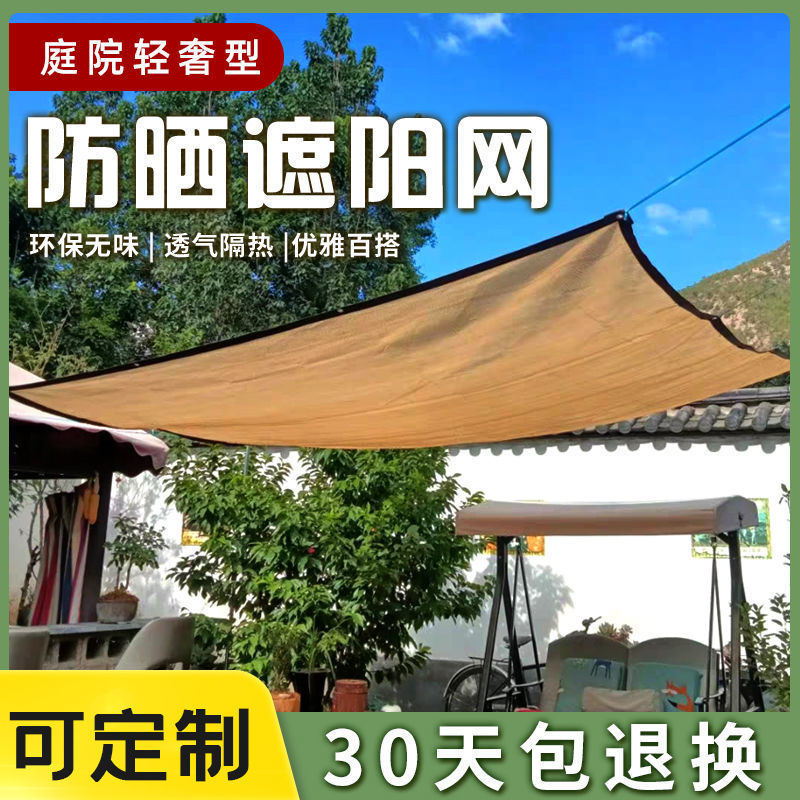 遮阳网防晒网加密加厚防老化户外庭院汽车花卉遮阴隔热家用太阳网
