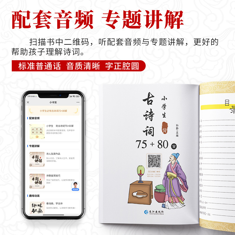 小学生必背古诗词75+80首全文译文注释同步小学语文教材课外拓展|undefined
